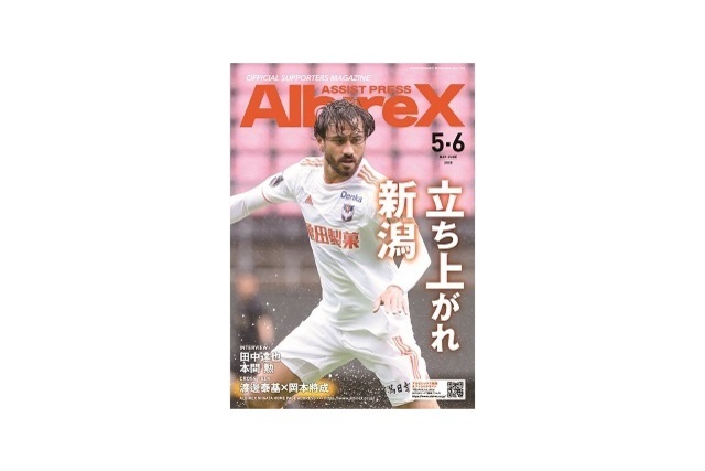 最新号「アシストプレスAlbireX 5-6月号」を発行！